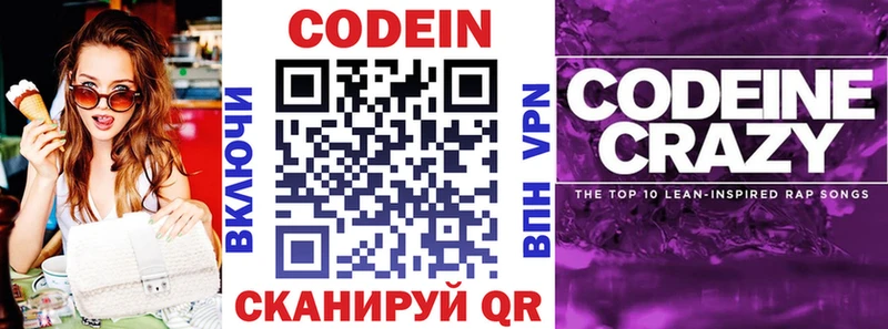 Codein напиток Lean (лин) Красавино